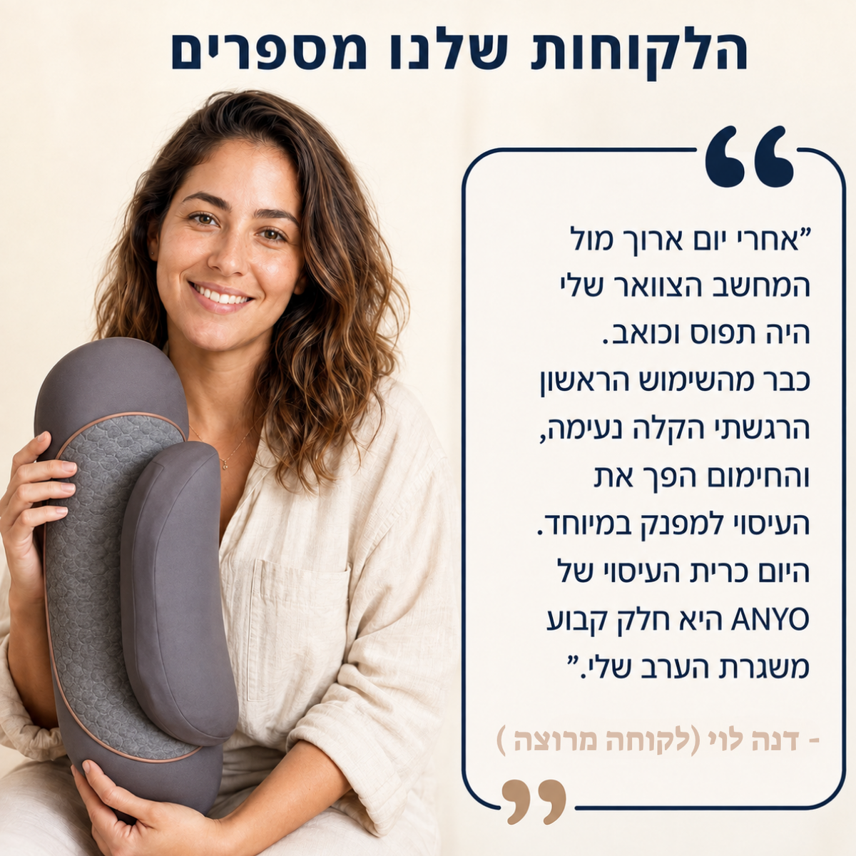 ANYO THERAPY™ – עיסוי, חימום ורטט לנוחות יומיומית